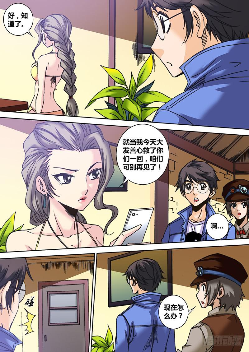 《勇者大冒险》第七十章 复活节岛 第2页
