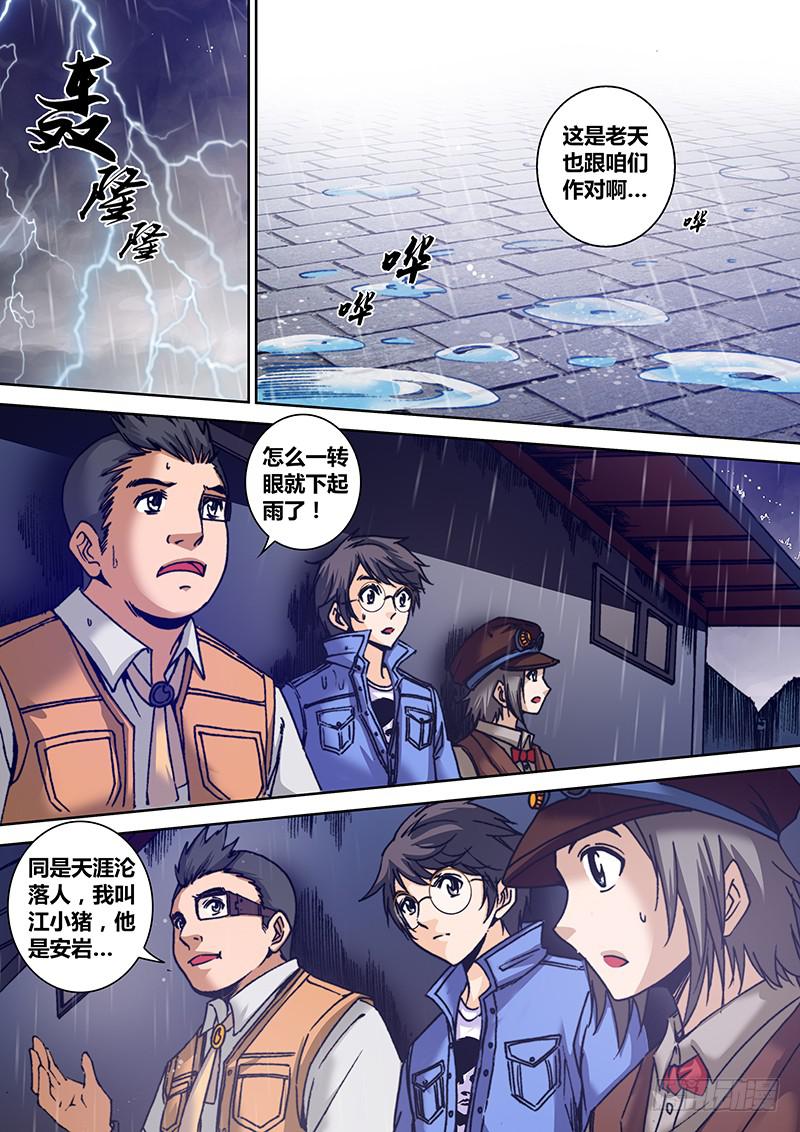 《勇者大冒险》第七十章 复活节岛 第4页