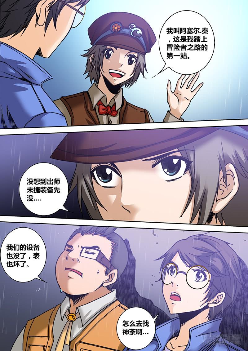 《勇者大冒险》第七十章 复活节岛 第5页