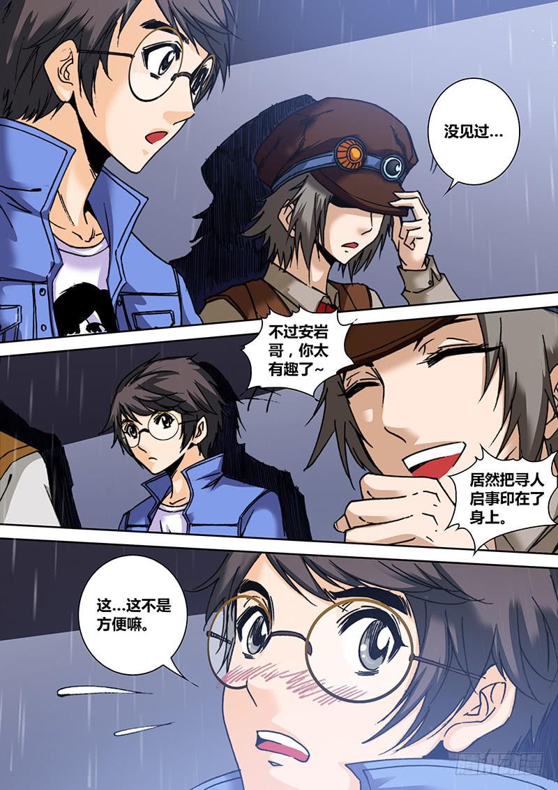 《勇者大冒险》第七十章 复活节岛 第7页