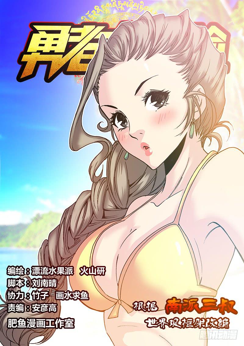 《勇者大冒险》第六十八章 海洋女神 第1页