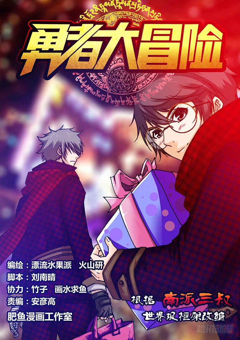 《勇者大冒险》第七十二章 石像 第1页