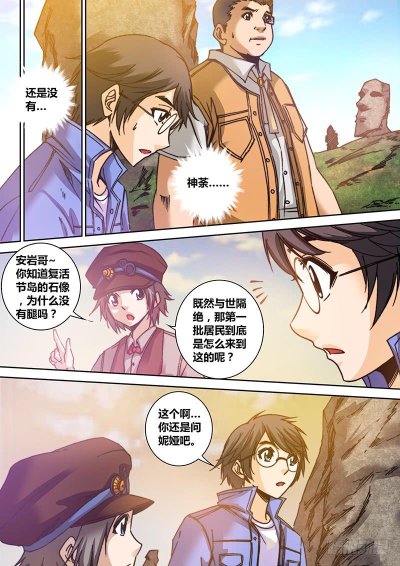 《勇者大冒险》第七十二章 石像 第5页