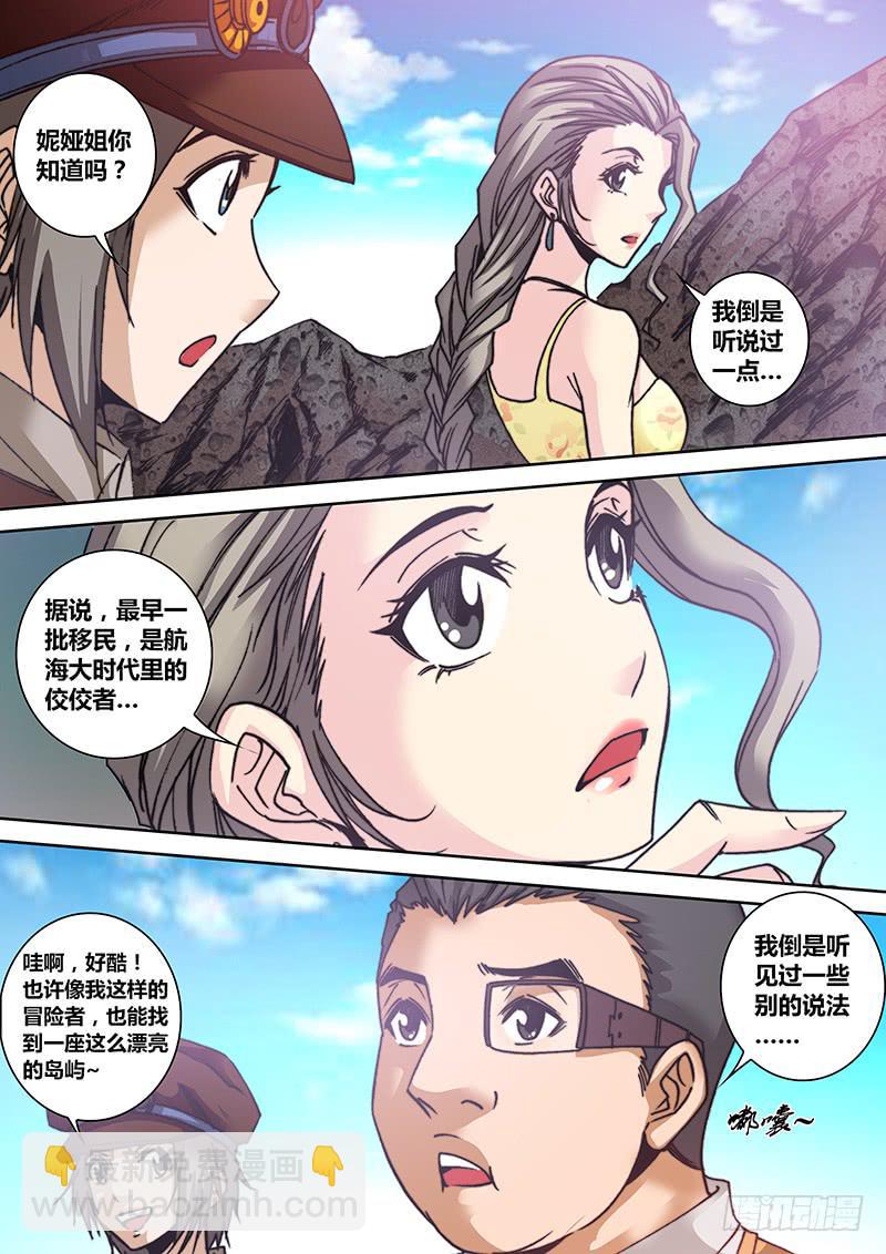 《勇者大冒险》第七十二章 石像 第6页