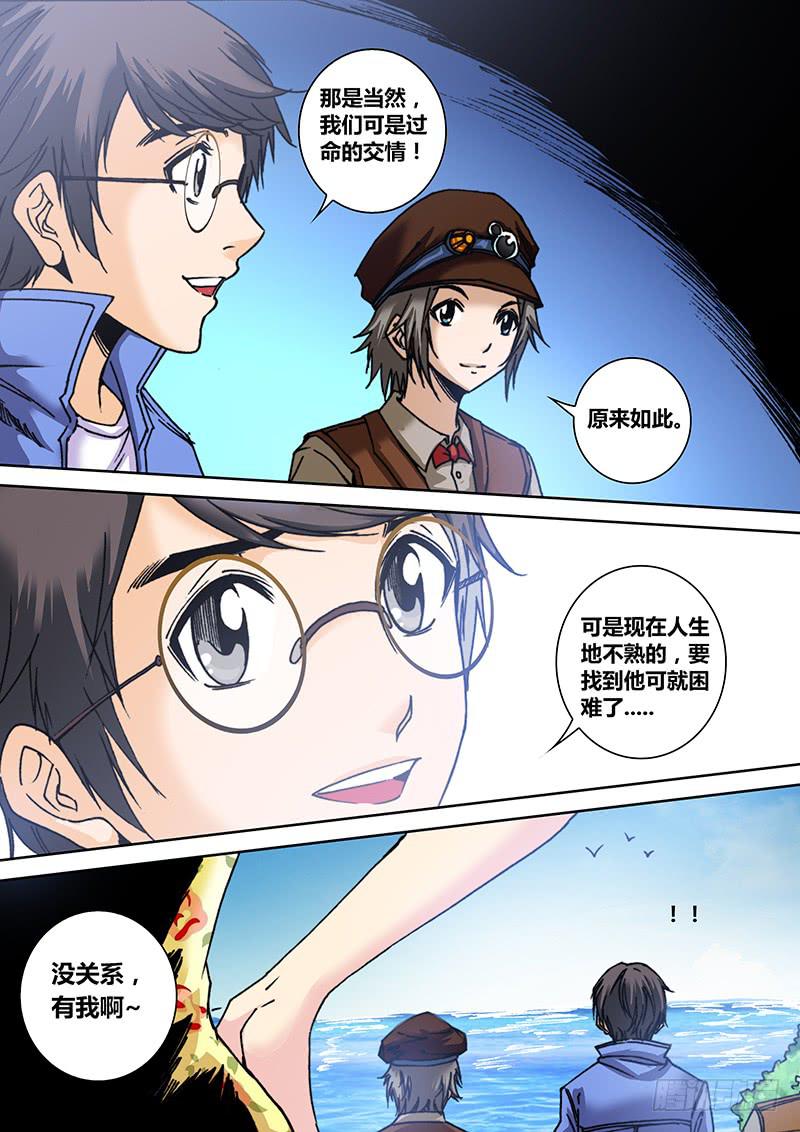 《勇者大冒险》第七十一章 幸运游客 第5页
