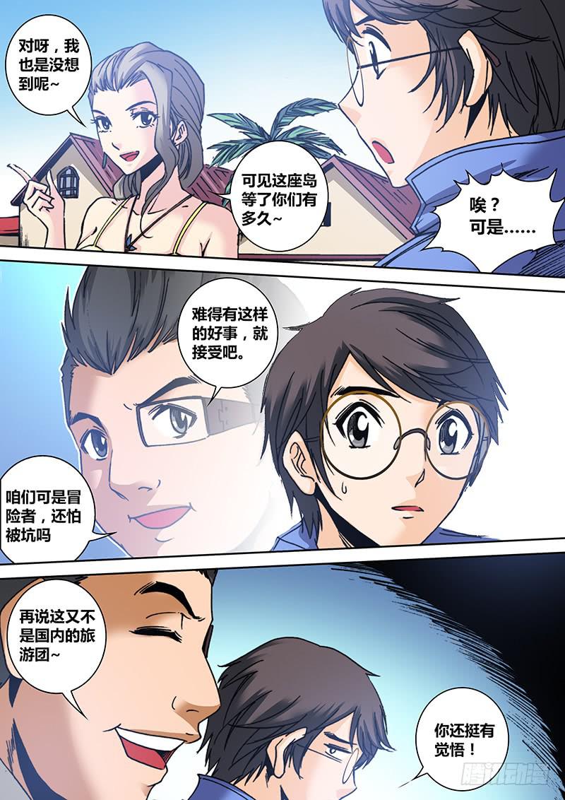 《勇者大冒险》第七十一章 幸运游客 第7页