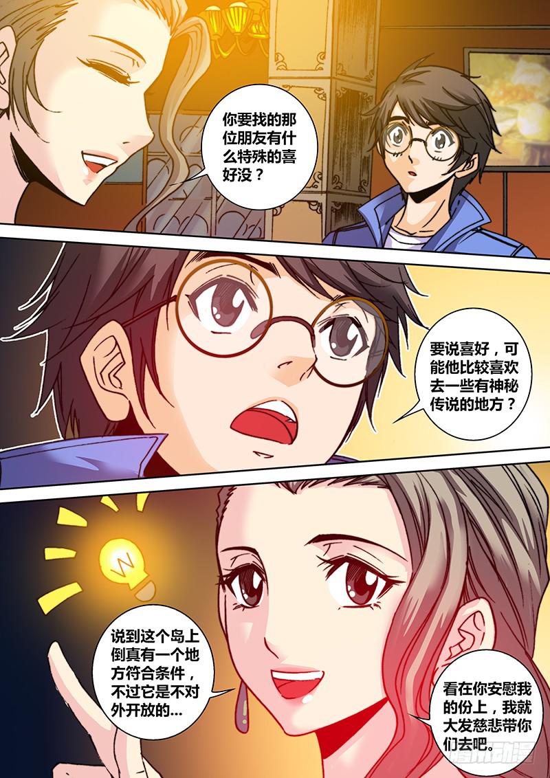 《勇者大冒险》第七十三章 不要放弃 第8页