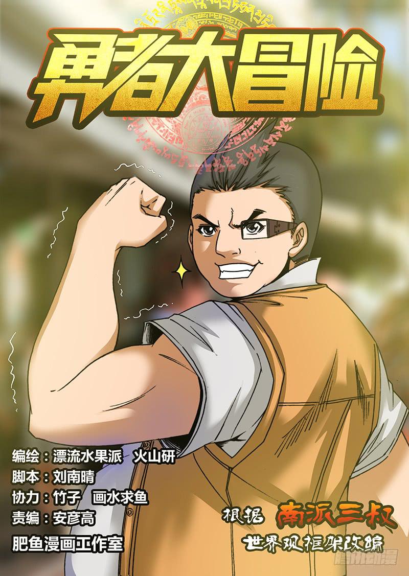 《勇者大冒险》第七十四章 标记 第1页
