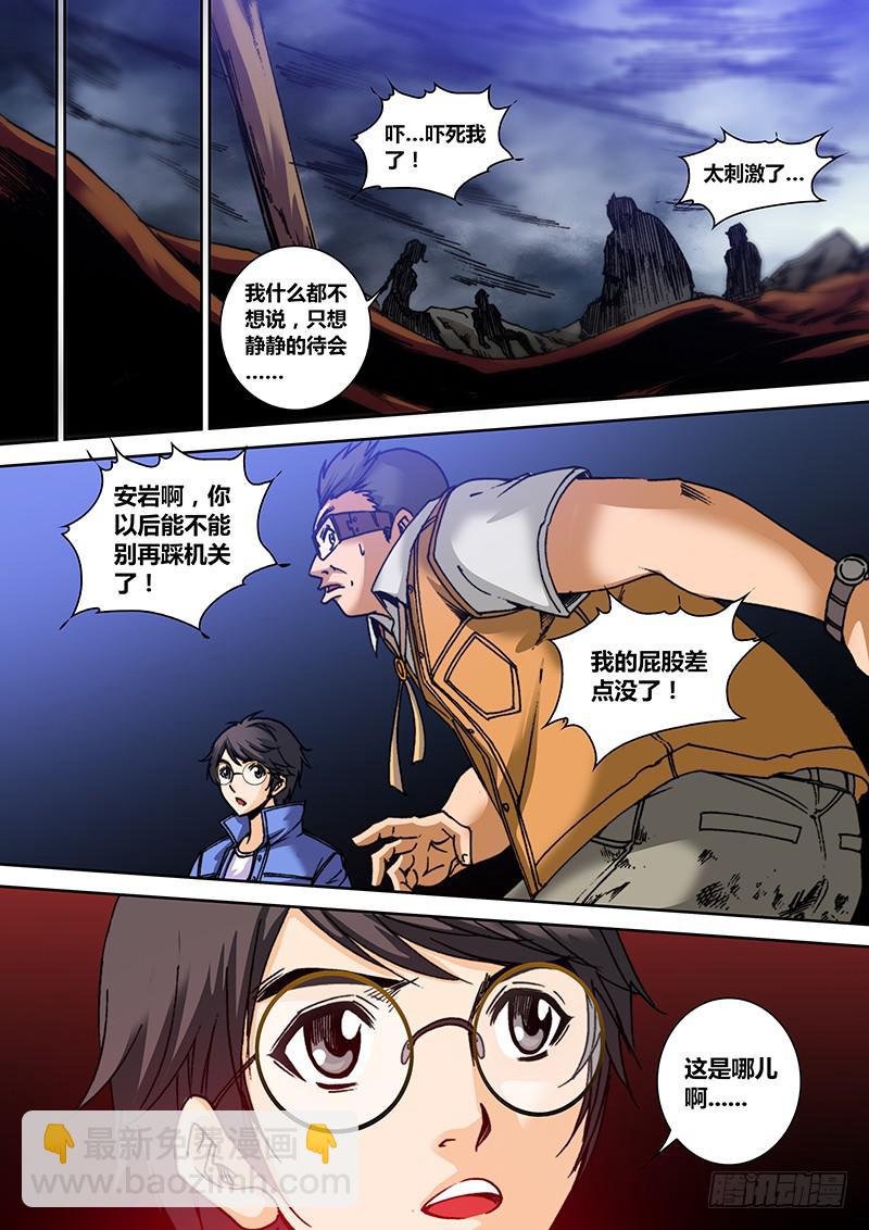 《勇者大冒险》第七十四章 标记 第7页