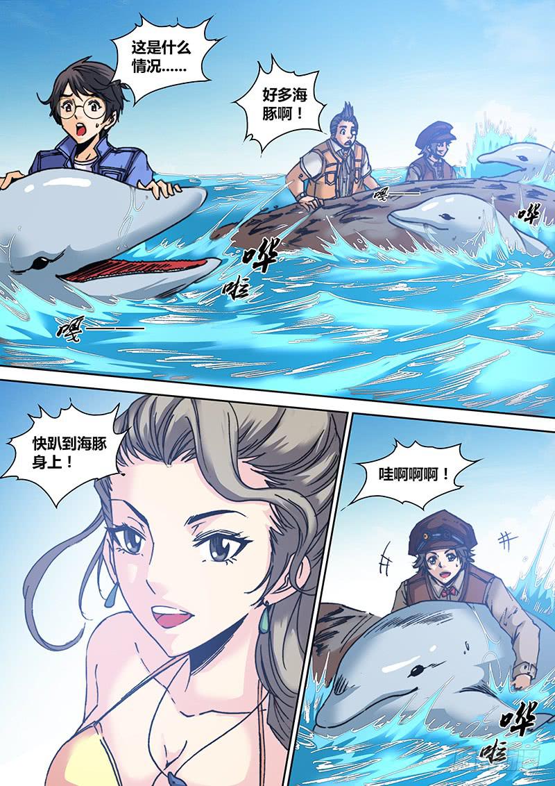 《勇者大冒险》第六十八章 海洋女神 第8页