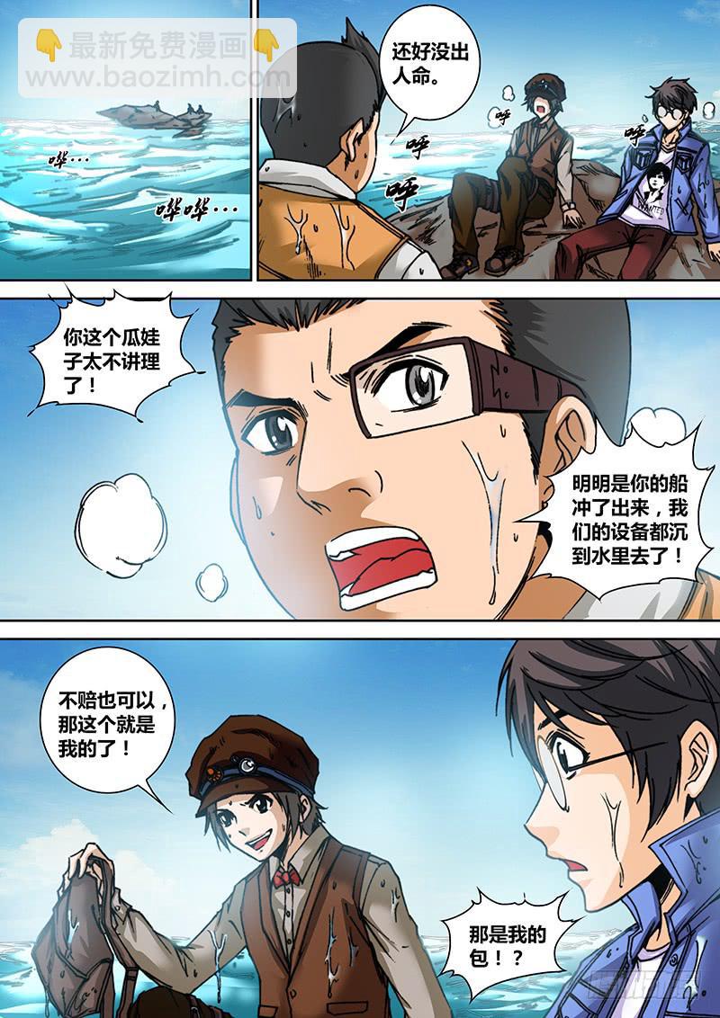 《勇者大冒险》第六十七章 shashasha 第2页