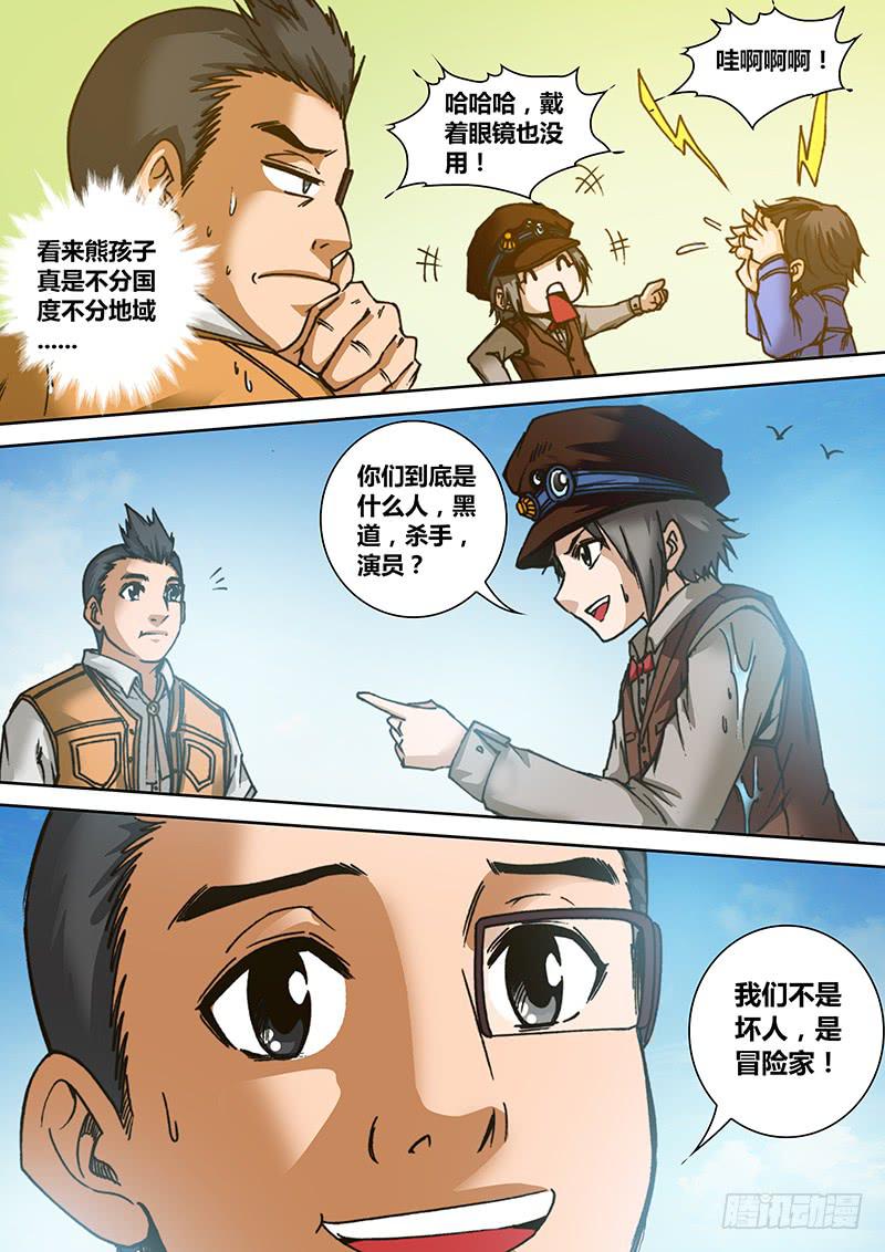 《勇者大冒险》第六十七章 shashasha 第4页