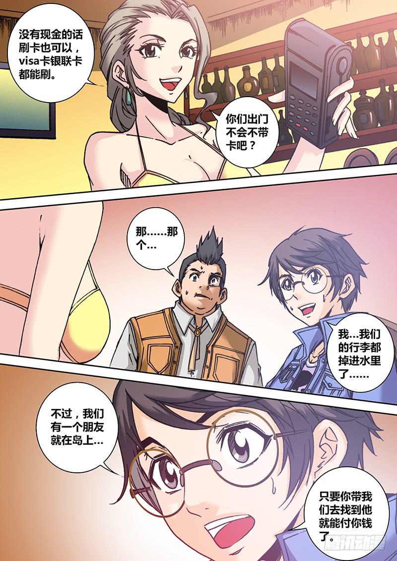 《勇者大冒险》第六十九章 妮娅 第6页