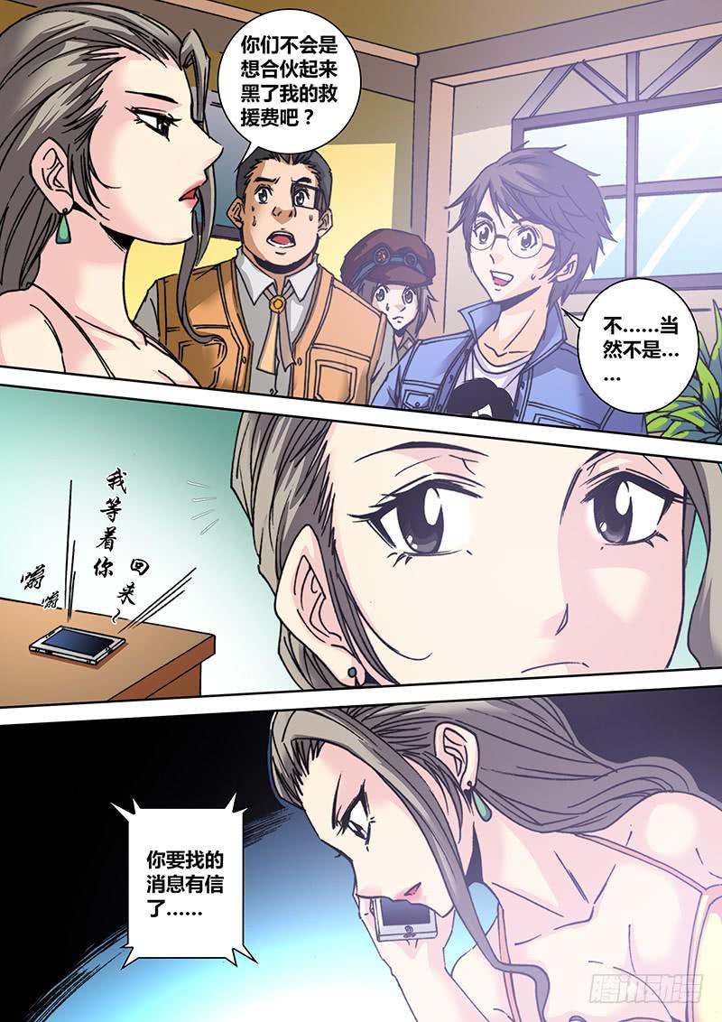 《勇者大冒险》第六十九章 妮娅 第8页
