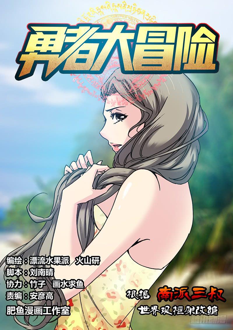 《勇者大冒险》第七十一章 幸运游客 第1页