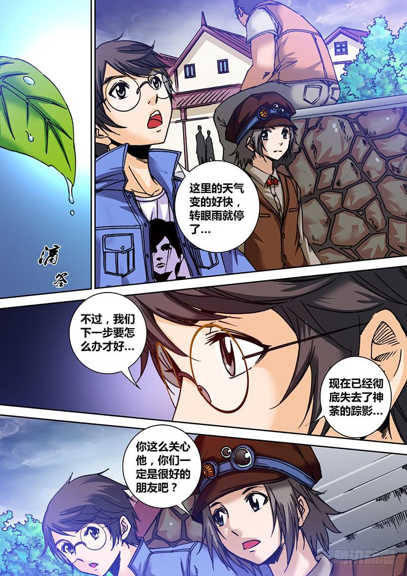 《勇者大冒险》第七十一章 幸运游客 第4页