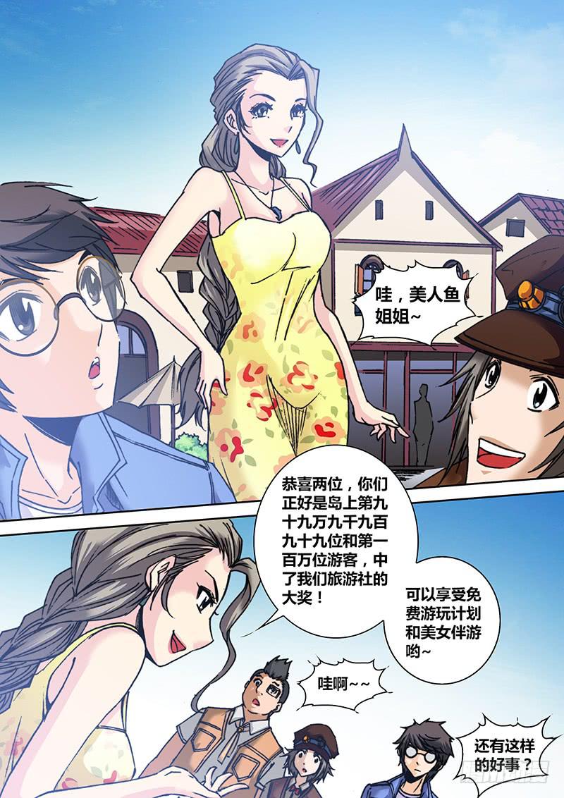 《勇者大冒险》第七十一章 幸运游客 第6页