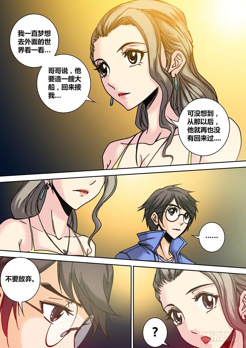 《勇者大冒险》第七十三章 不要放弃 第5页