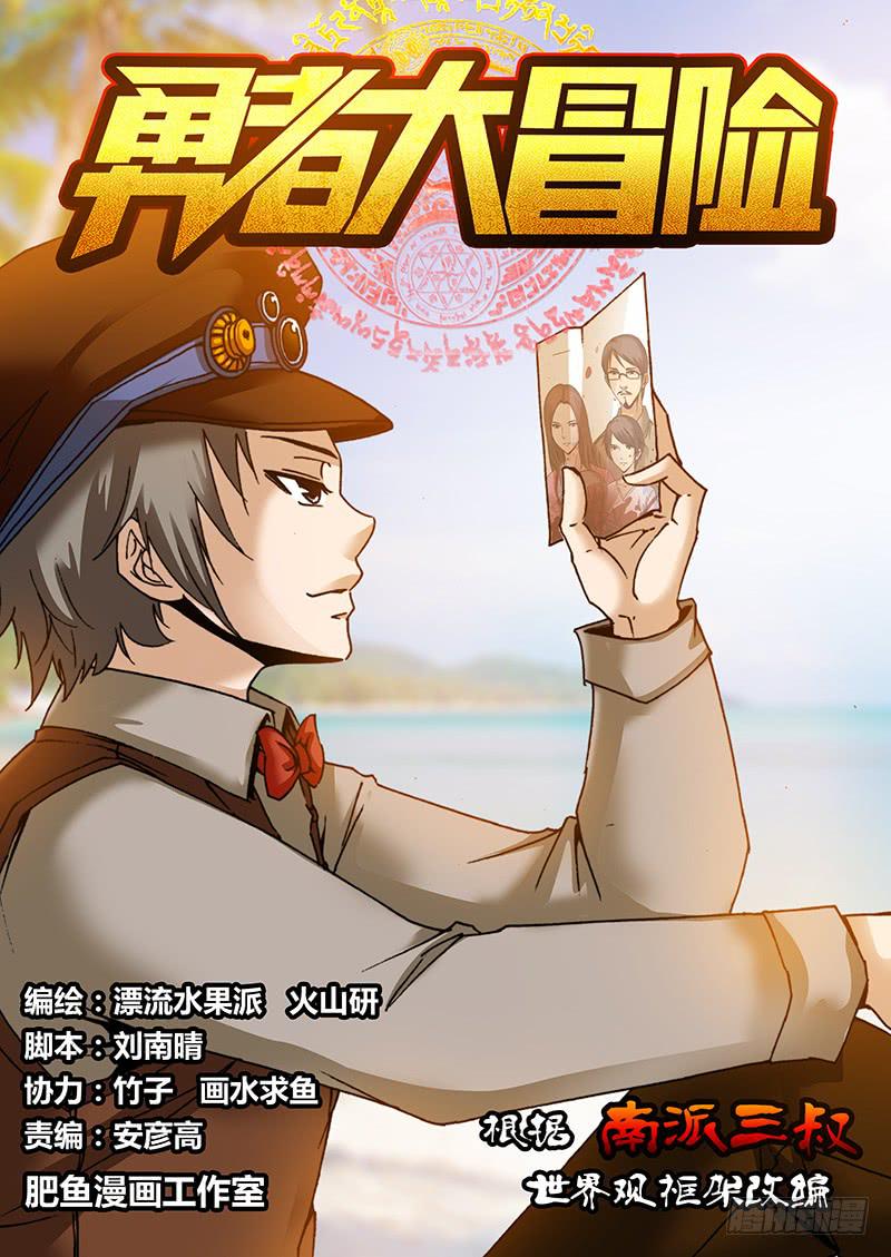 《勇者大冒险》第七十五章 禁地 第1页