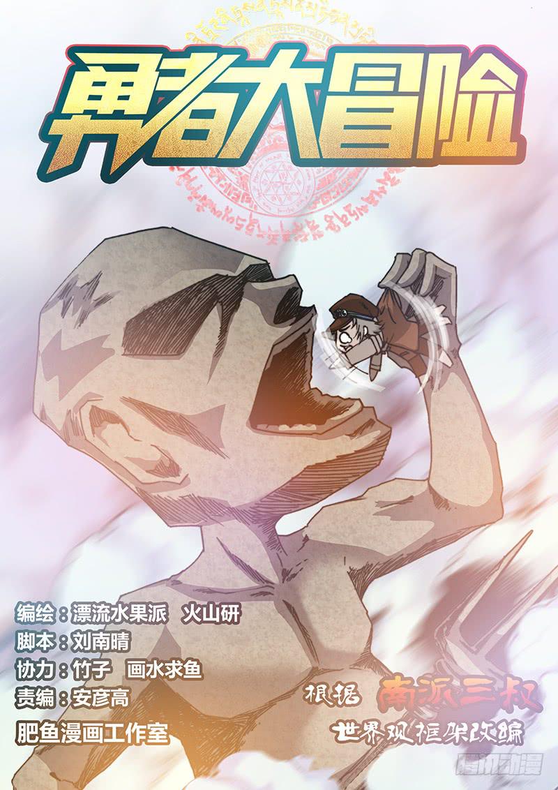 《勇者大冒险》第七十六章 我没躲 第1页