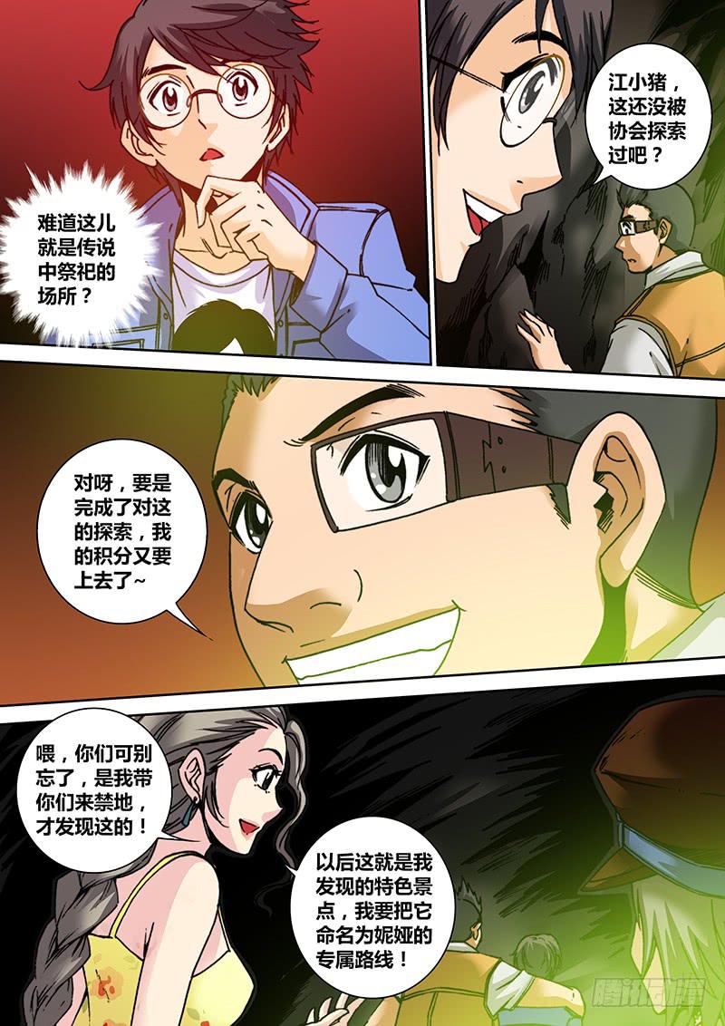 《勇者大冒险》第七十五章 禁地 第3页