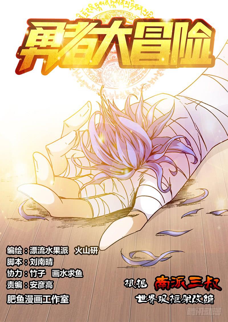 《勇者大冒险》第七十九章 未知元素 第1页