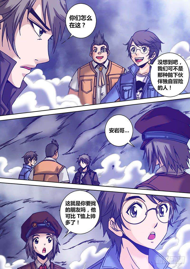 《勇者大冒险》第七十九章 未知元素 第3页