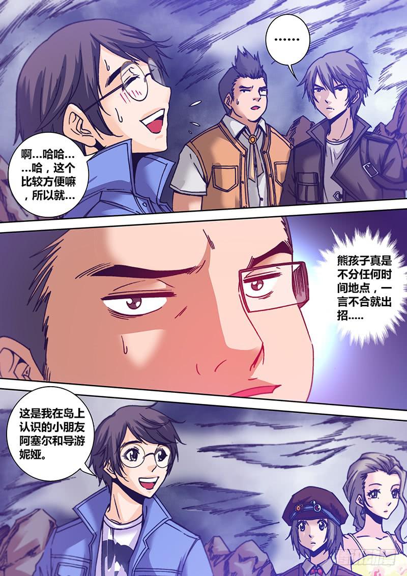 《勇者大冒险》第七十九章 未知元素 第5页