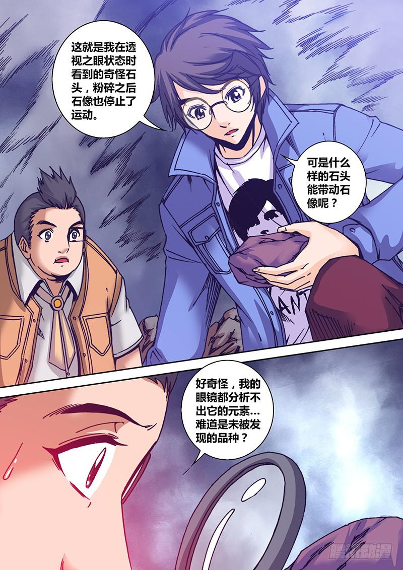 《勇者大冒险》第七十九章 未知元素 第7页