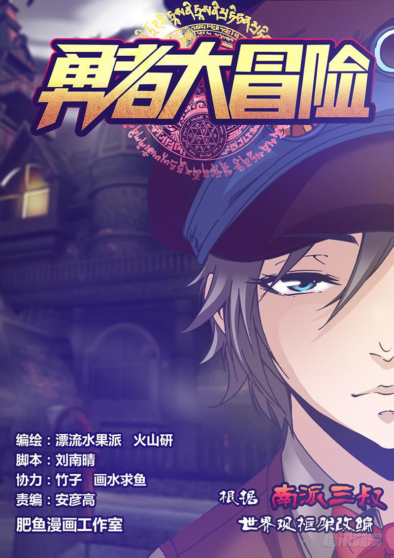 《勇者大冒险》第八十章 水晶 第1页