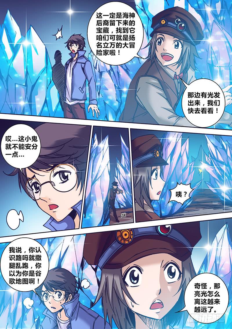 《勇者大冒险》第八十章 水晶 第8页