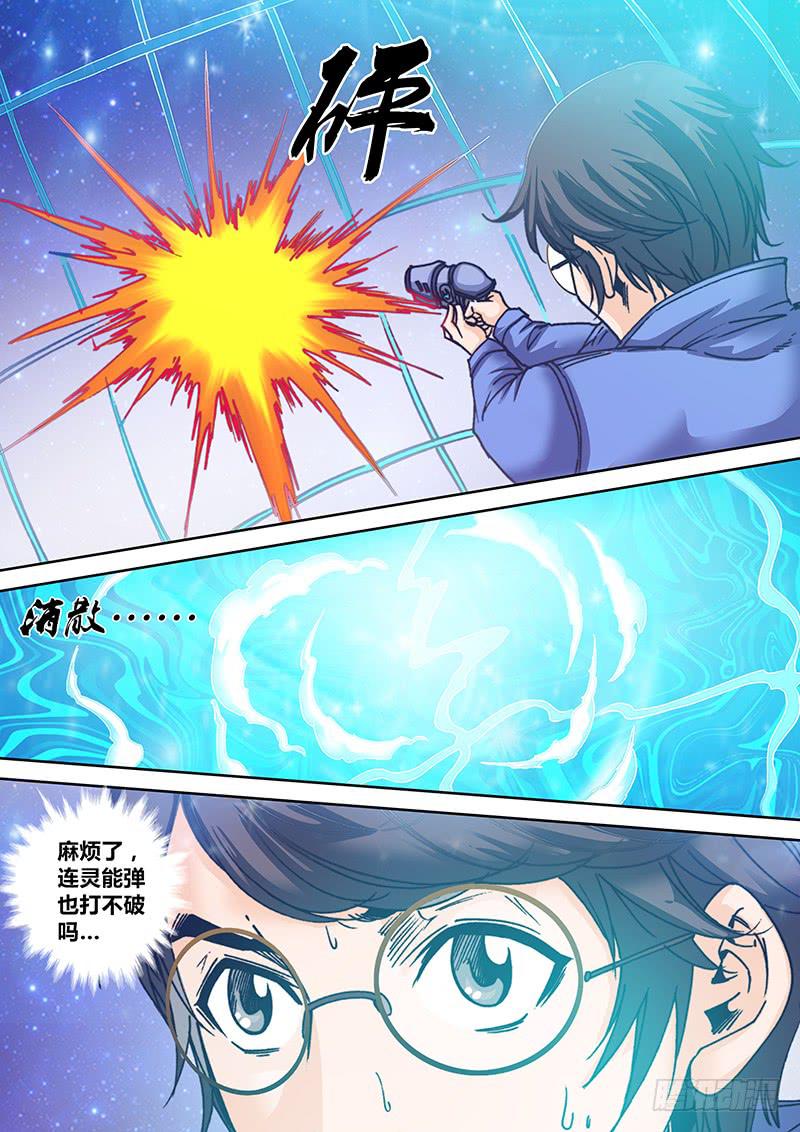 《勇者大冒险》第八十二章 控水 第6页