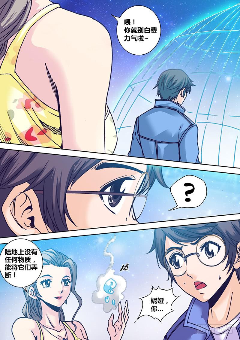 《勇者大冒险》第八十二章 控水 第7页