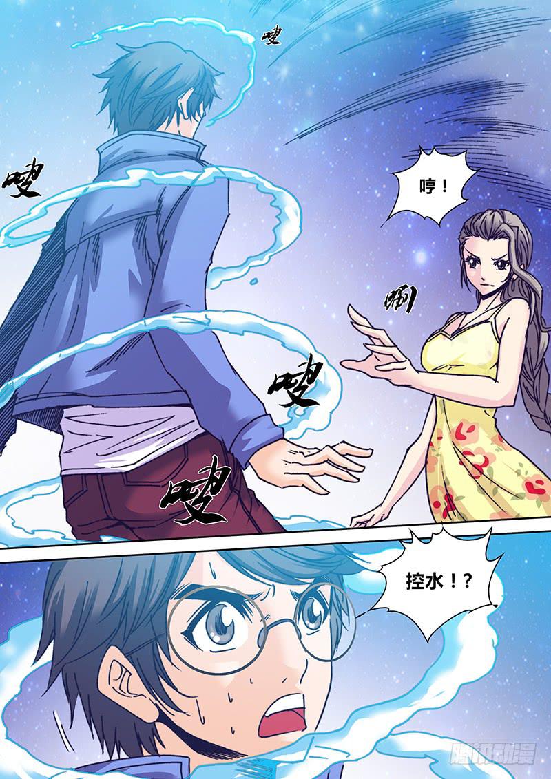 《勇者大冒险》第八十二章 控水 第8页