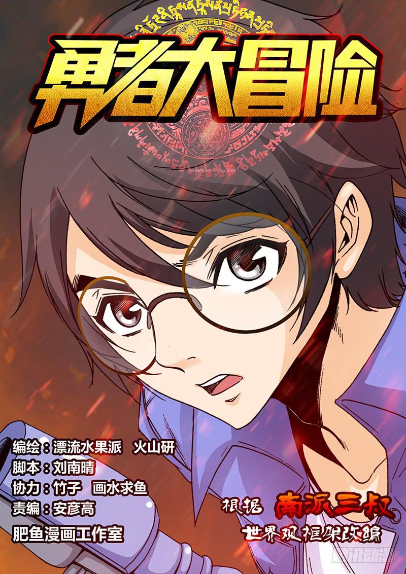 《勇者大冒险》第七十八章 乌鸦嘴 第1页