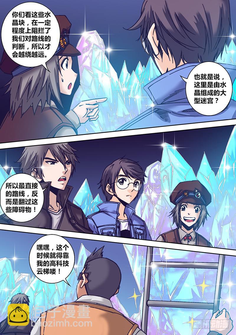 《勇者大冒险》第八十一章 星图 第2页