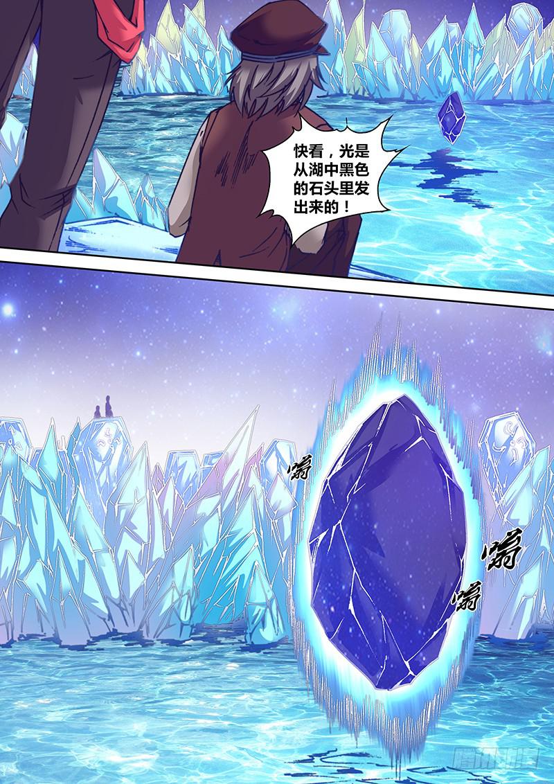 《勇者大冒险》第八十一章 星图 第5页