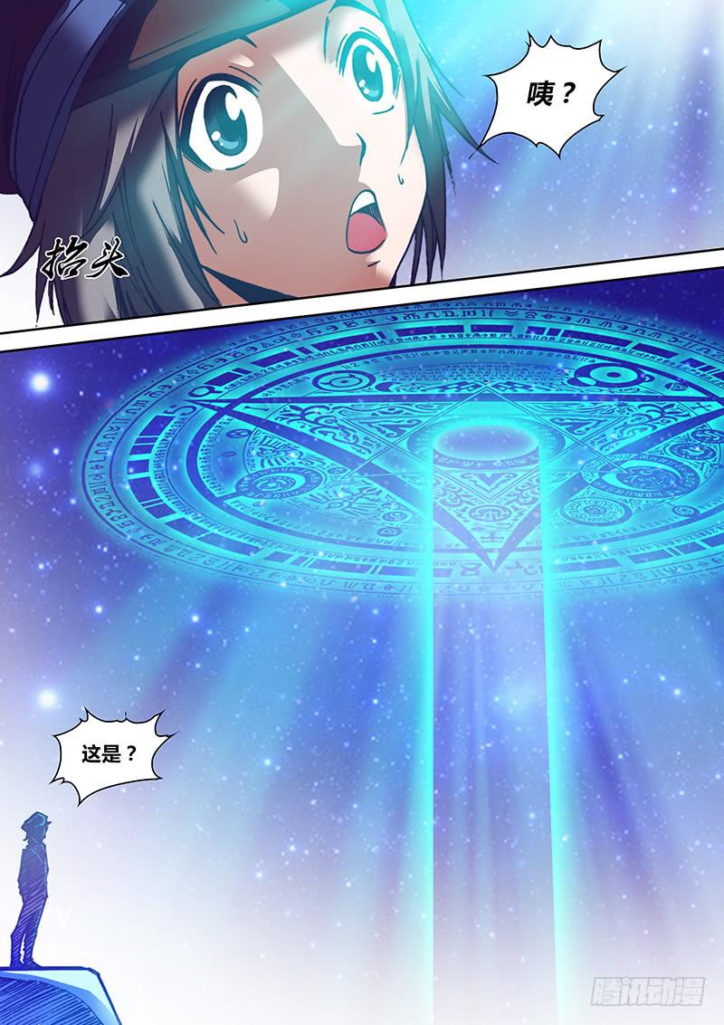 《勇者大冒险》第八十一章 星图 第6页