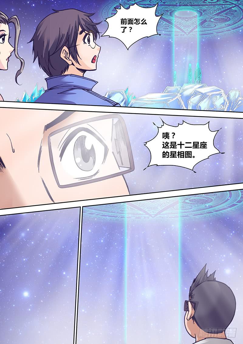 《勇者大冒险》第八十一章 星图 第7页