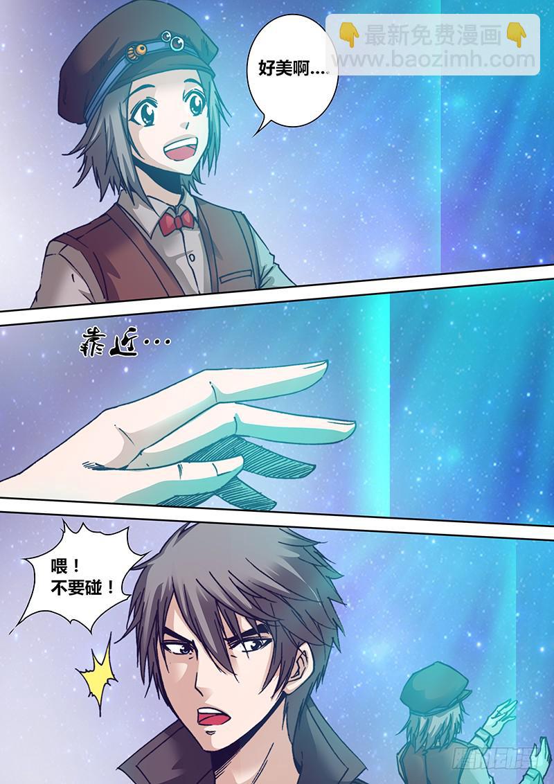 《勇者大冒险》第八十一章 星图 第8页
