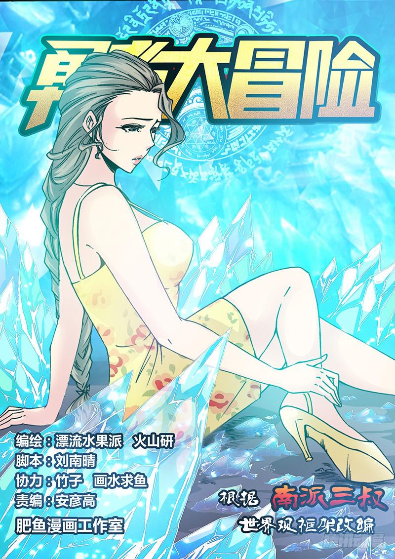 《勇者大冒险》第八十二章 控水 第1页