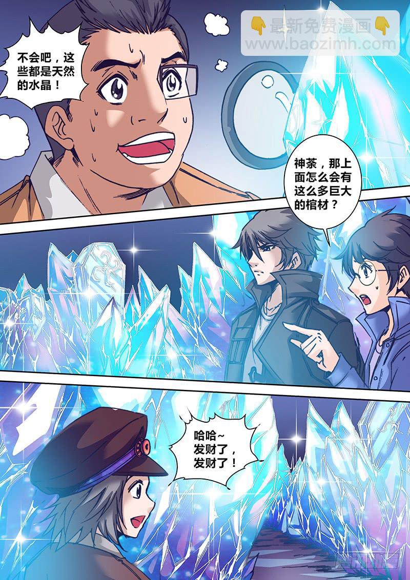《勇者大冒险》第八十章 水晶 第7页