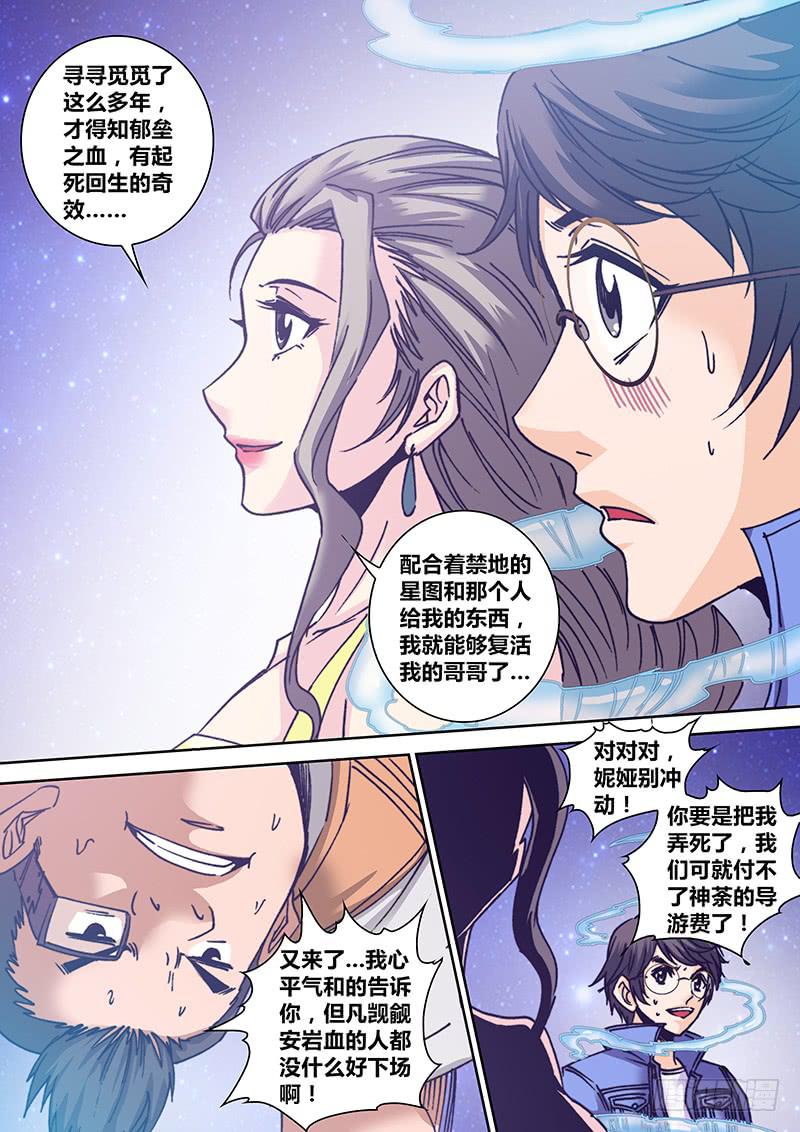 《勇者大冒险》第八十三章 嗷呜 第4页