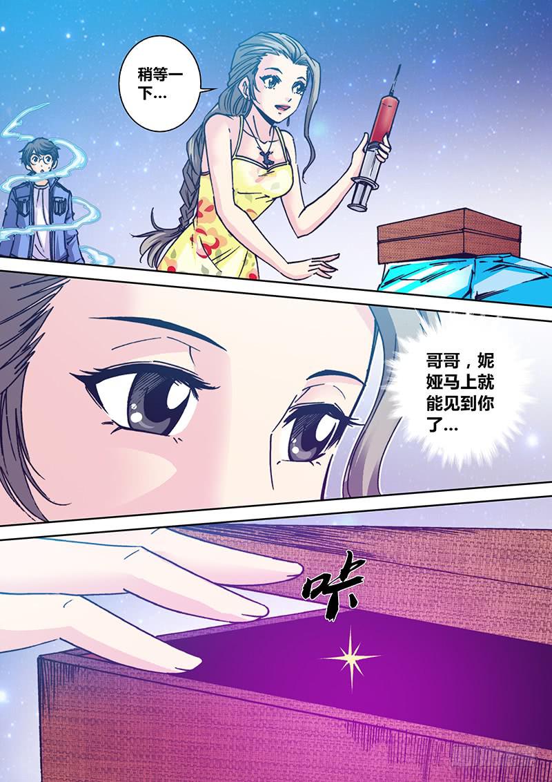 《勇者大冒险》第八十三章 嗷呜 第8页