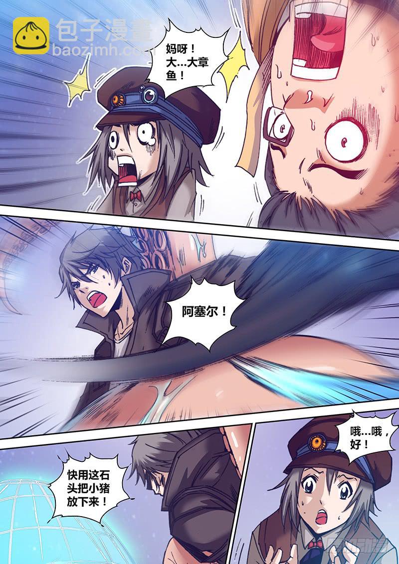 《勇者大冒险》第八十六章 哗啦 第7页