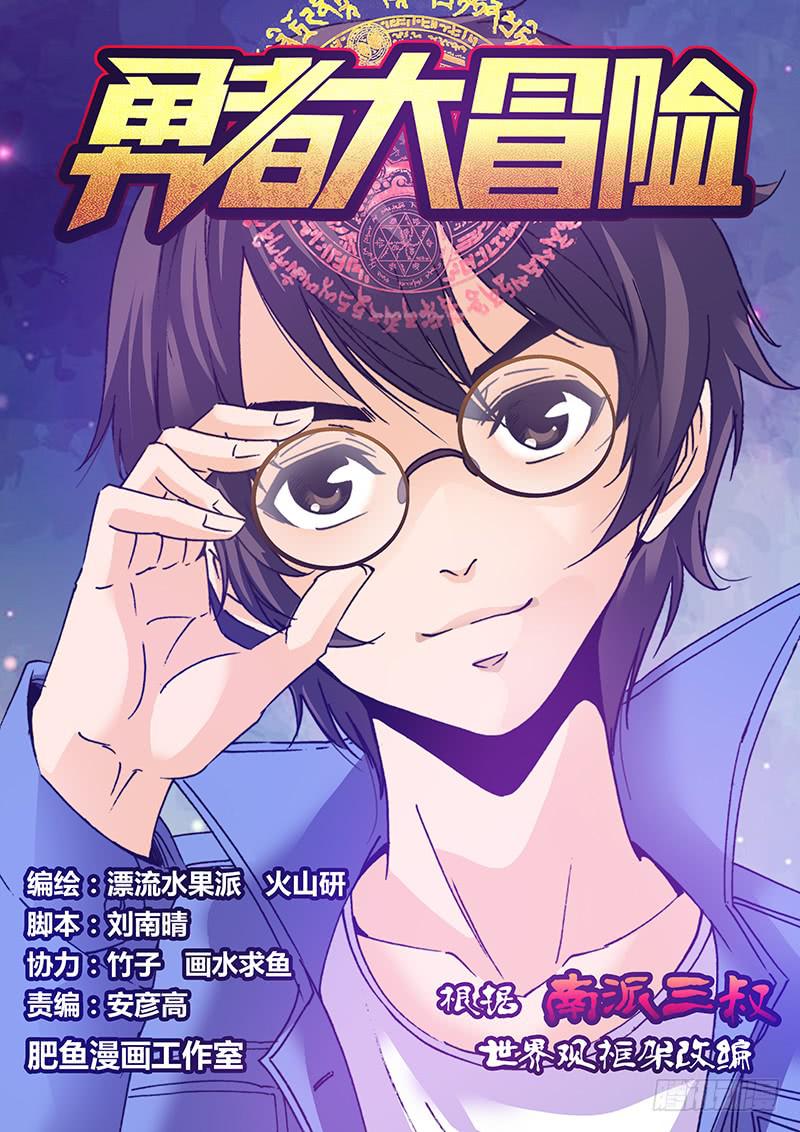 《勇者大冒险》第八十六章 哗啦 第1页
