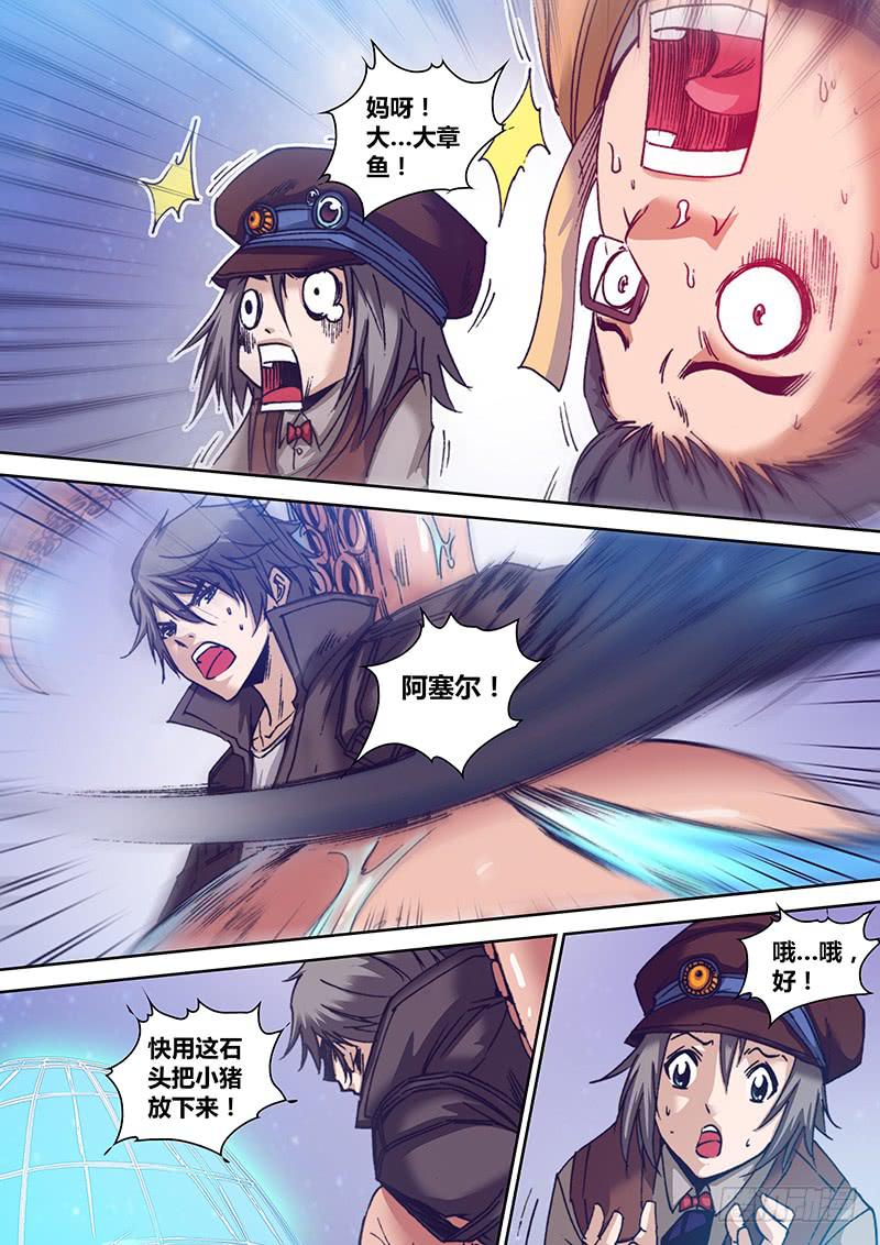 《勇者大冒险》第八十六章 哗啦 第7页