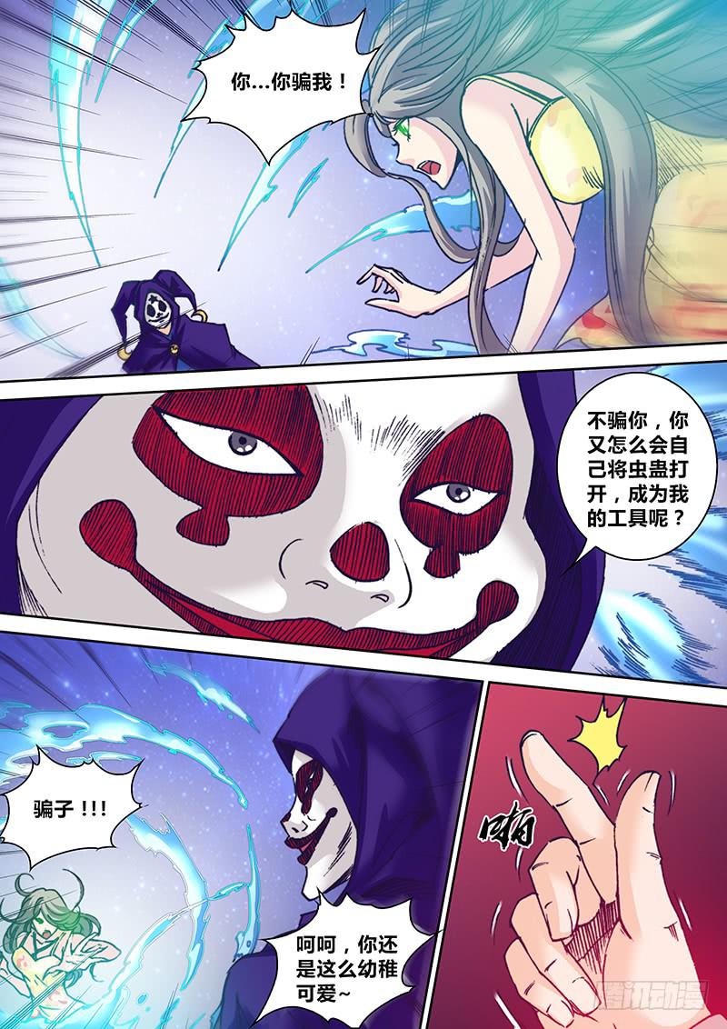 《勇者大冒险》第八十五章 骗子 第2页