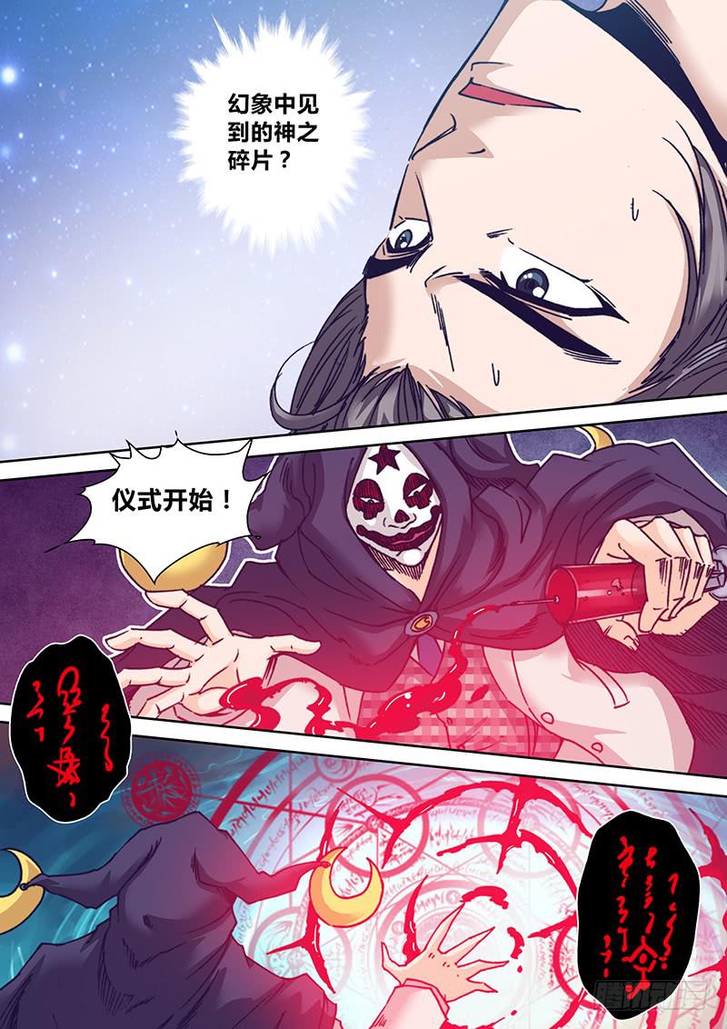 《勇者大冒险》第八十五章 骗子 第5页