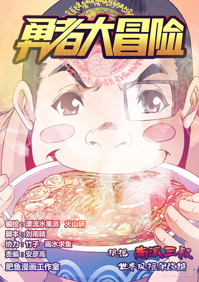 《勇者大冒险》第八十四章 干得好 第1页